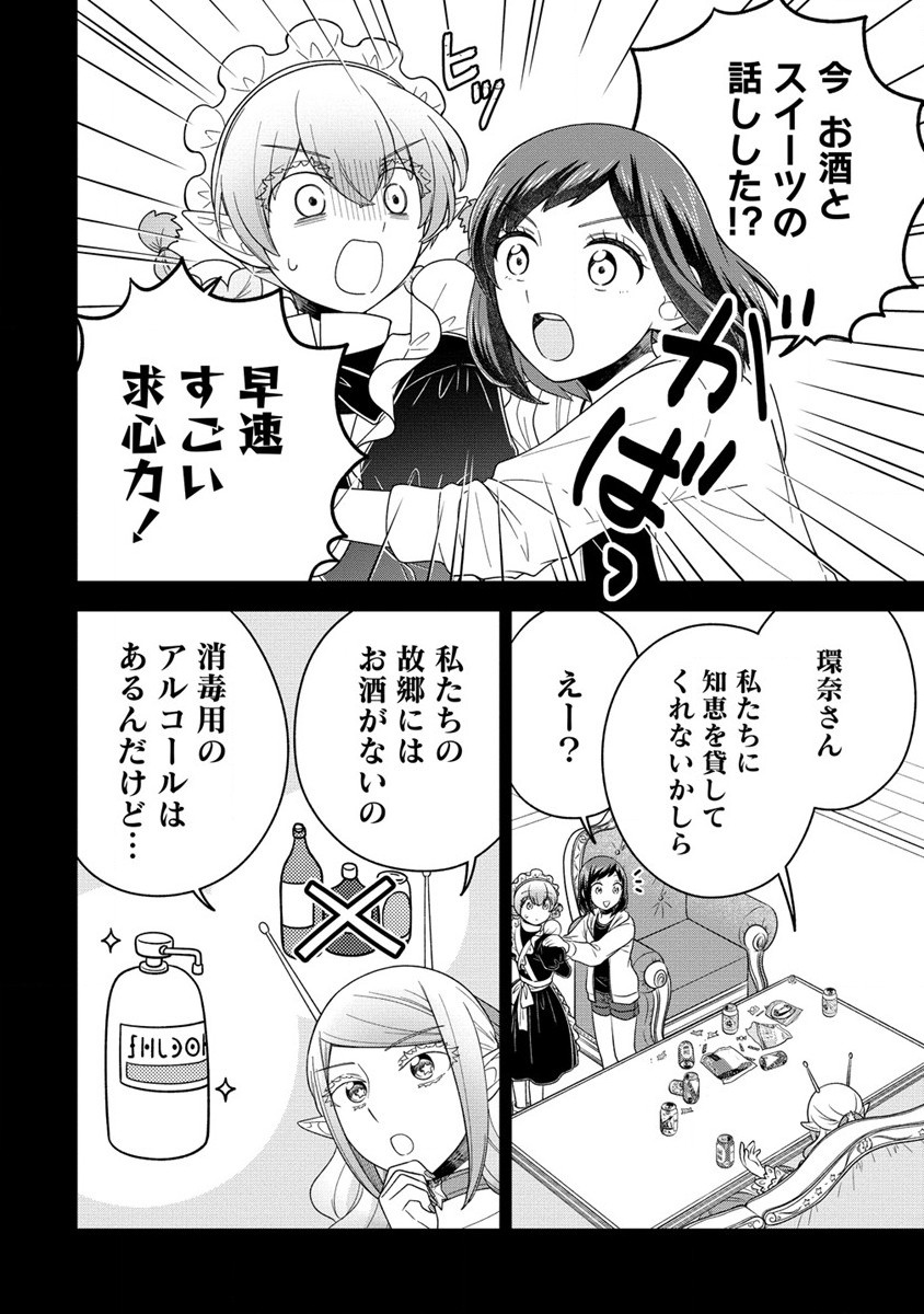 お嬢様は地球のスイーツに侵略されかけている 第6.1話 - Page 10