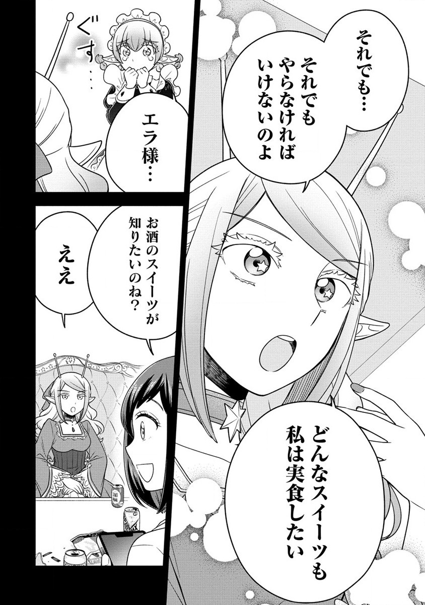 お嬢様は地球のスイーツに侵略されかけている 第6.1話 - Page 12