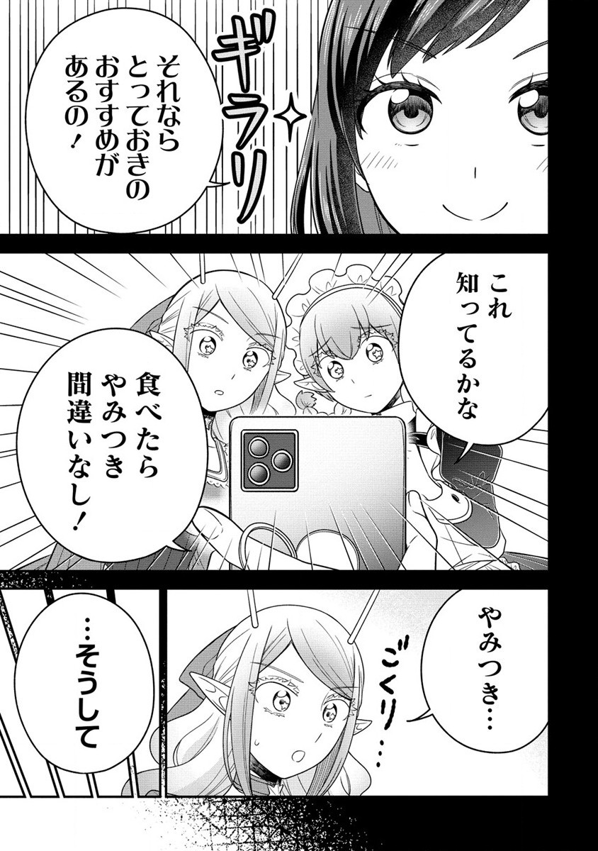 お嬢様は地球のスイーツに侵略されかけている 第6.1話 - Page 13