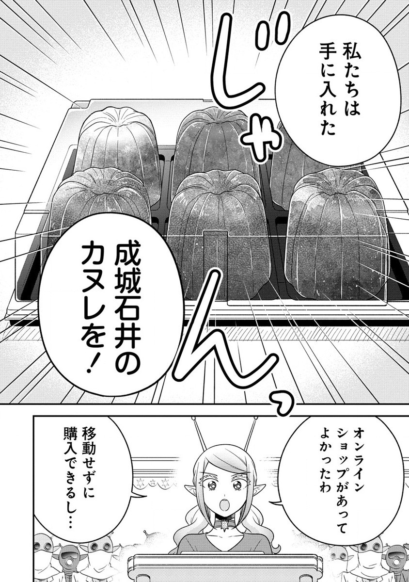 お嬢様は地球のスイーツに侵略されかけている 第6.1話 - Page 14