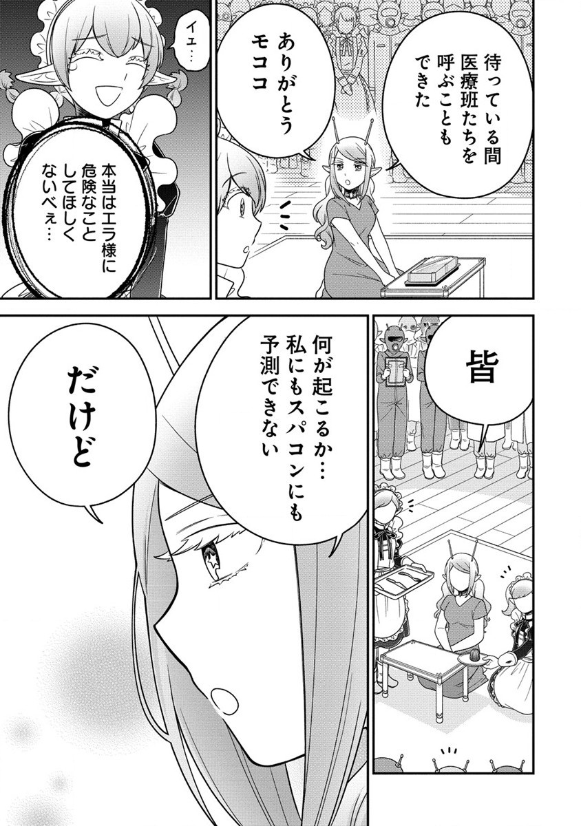 お嬢様は地球のスイーツに侵略されかけている 第6.1話 - Page 15