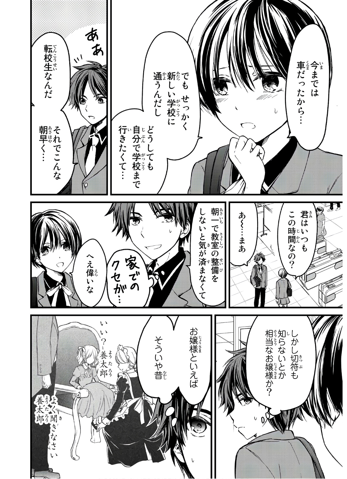 お嬢様の僕 第1話 - Page 8