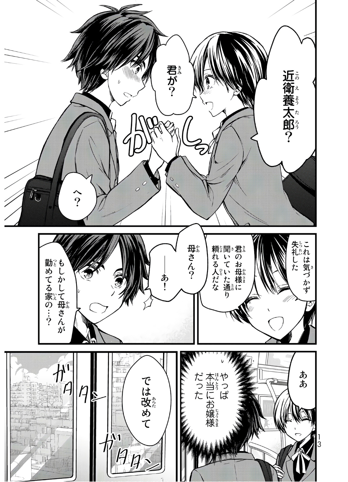 お嬢様の僕 第1話 - Page 11