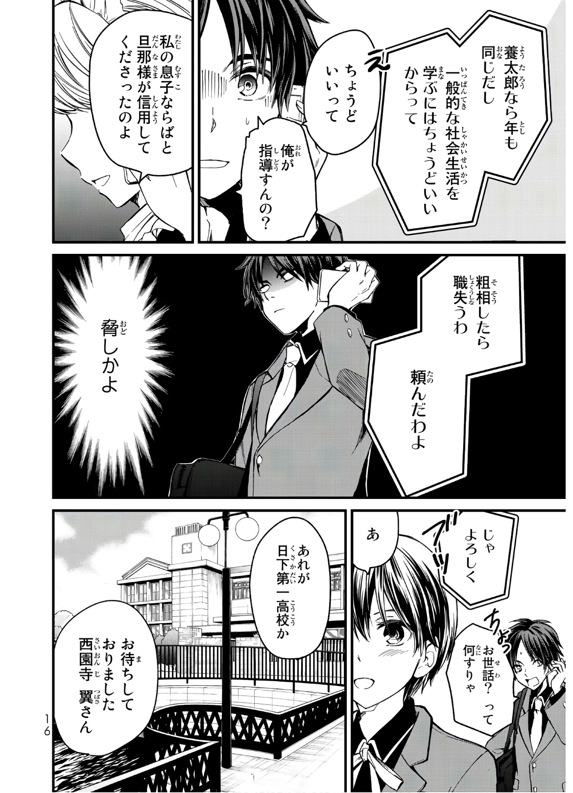 お嬢様の僕 第1話 - Page 14