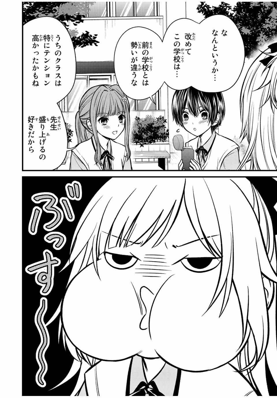 お嬢様の僕 第100話 - Page 4