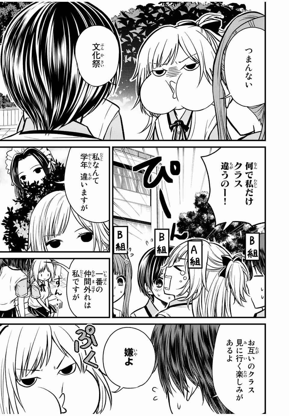 お嬢様の僕 第100話 - Page 5