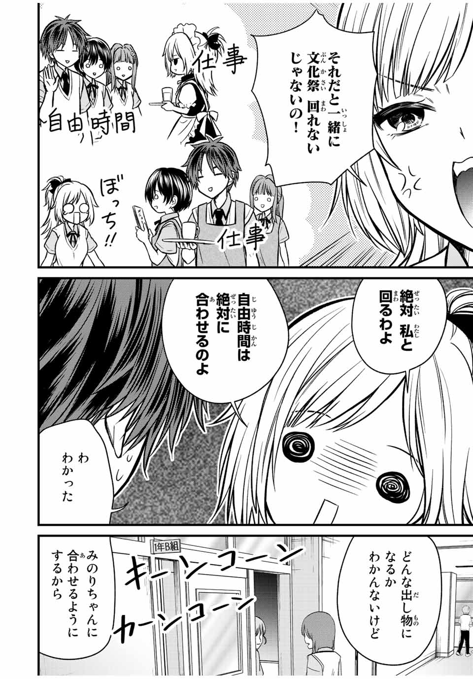 お嬢様の僕 第100話 - Page 6