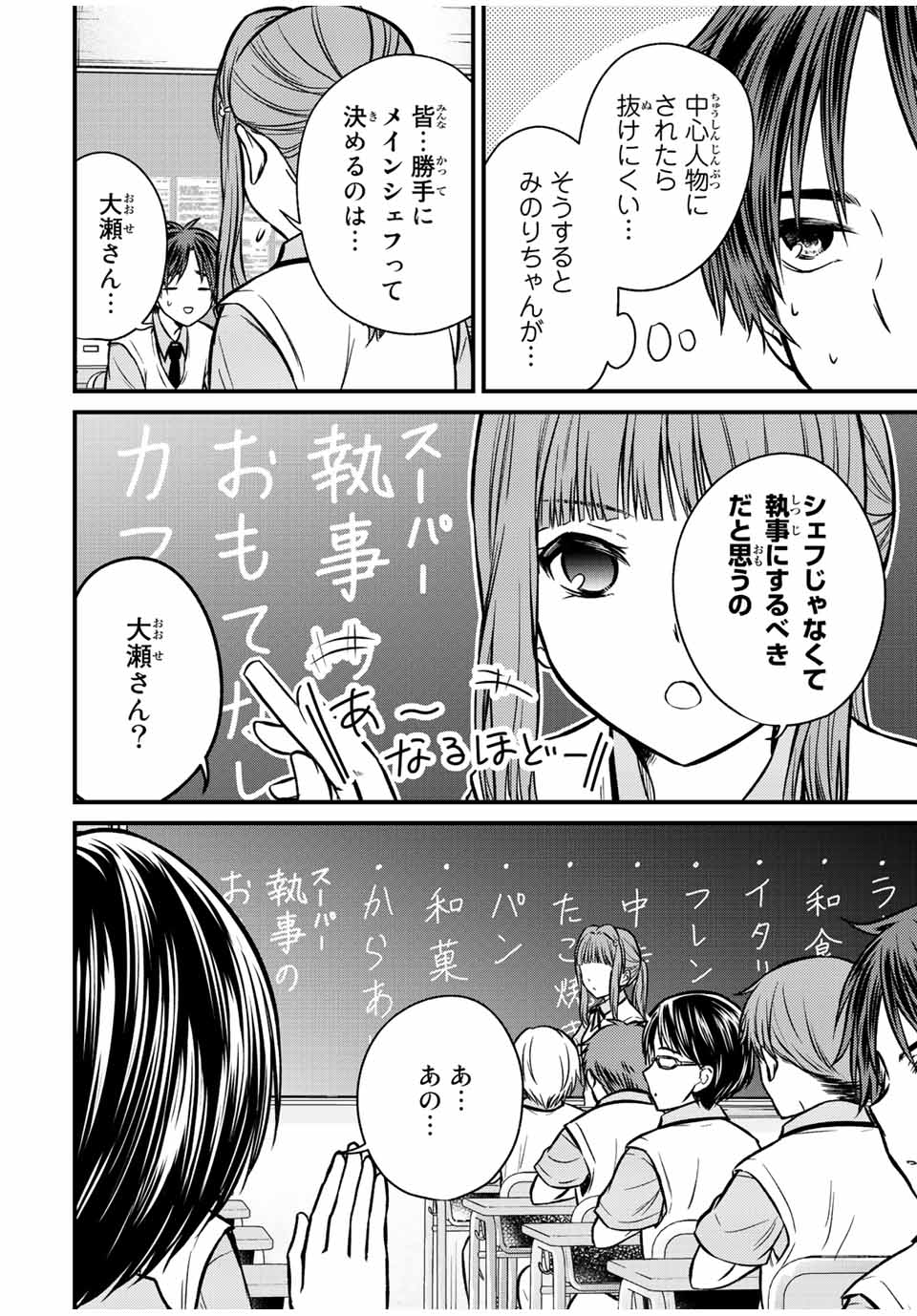 お嬢様の僕 第100話 - Page 8