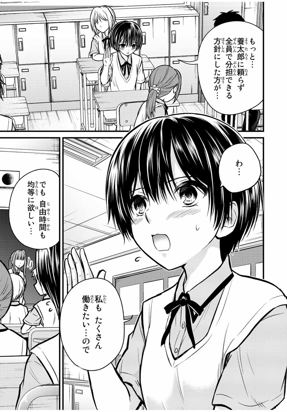 お嬢様の僕 第100話 - Page 9