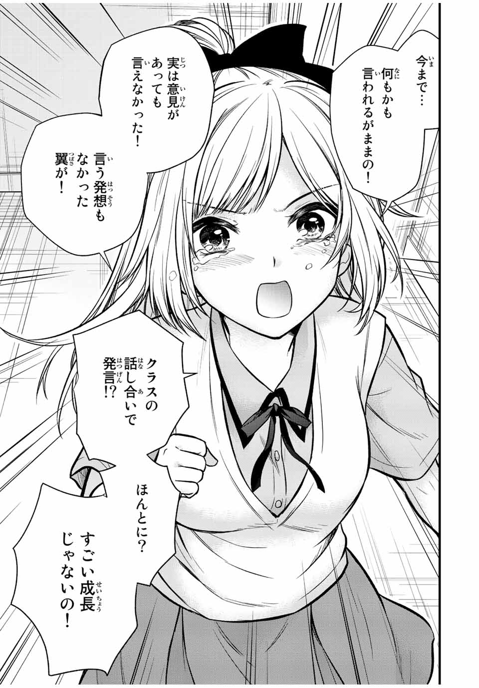 お嬢様の僕 第100話 - Page 11