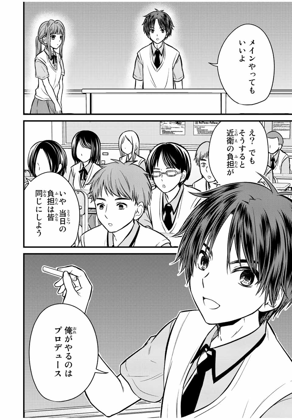 お嬢様の僕 第100話 - Page 14