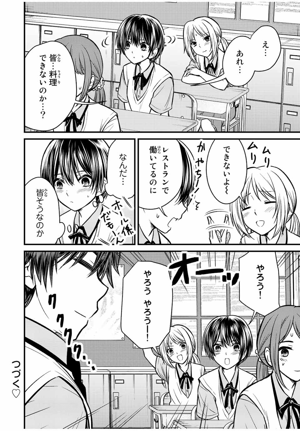 お嬢様の僕 第100話 - Page 16