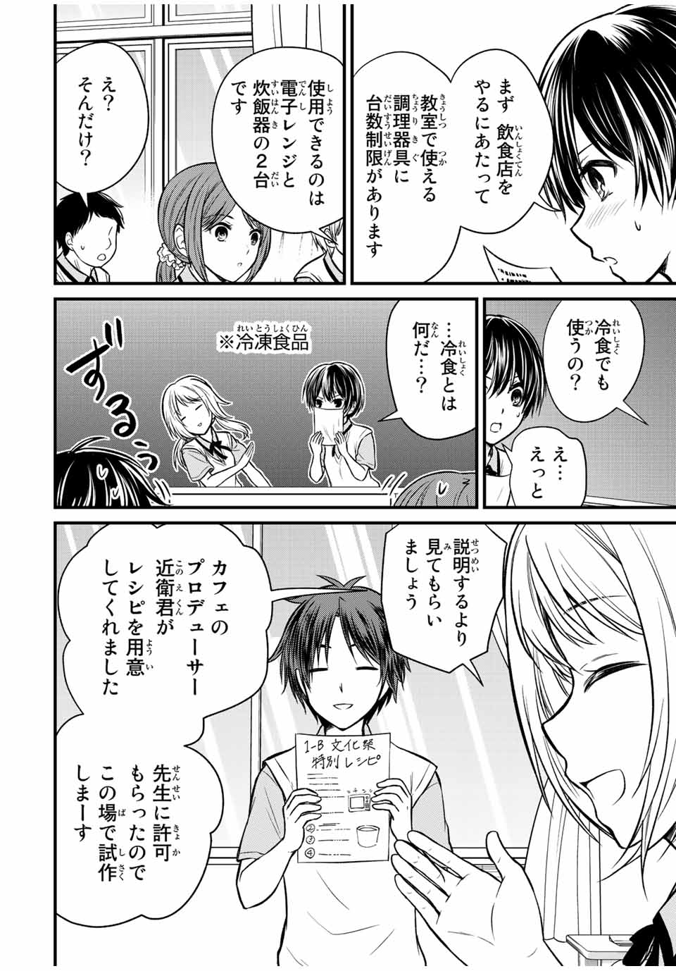 お嬢様の僕 第101話 - Page 2