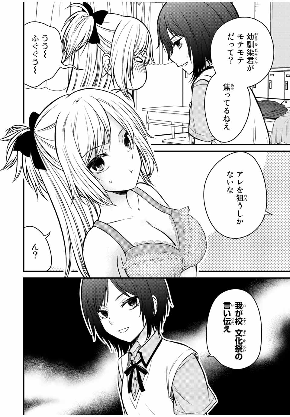 お嬢様の僕 第101話 - Page 8