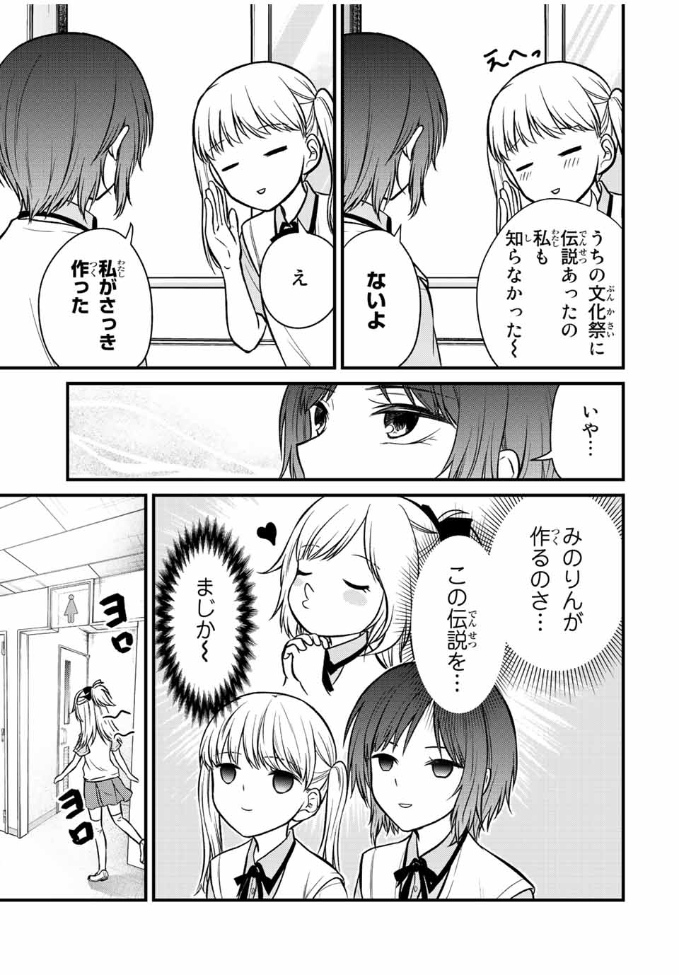 お嬢様の僕 第101話 - Page 11