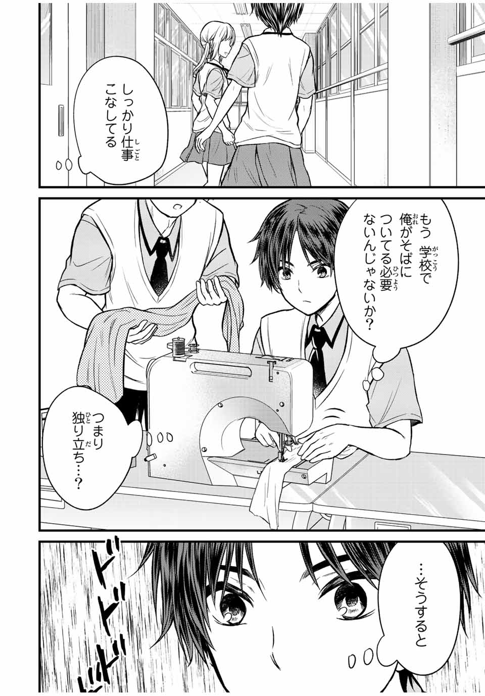 お嬢様の僕 第102話 - Page 4