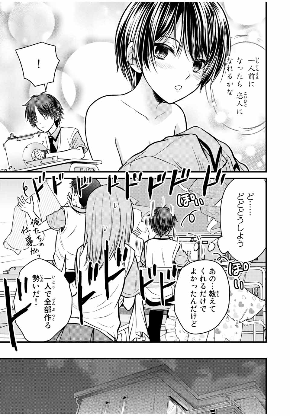 お嬢様の僕 第102話 - Page 5