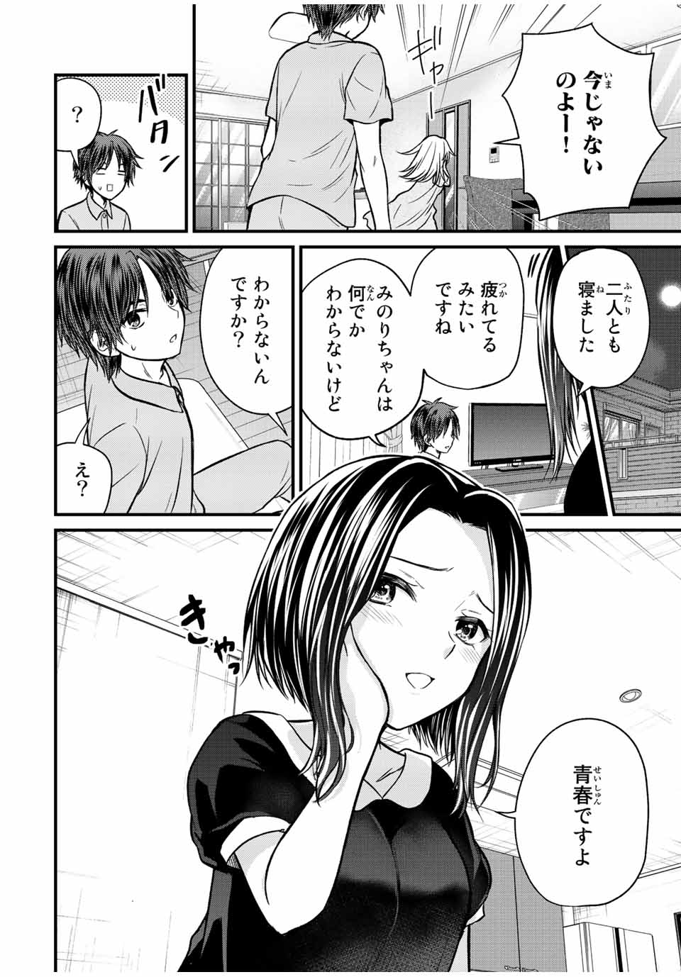 お嬢様の僕 第102話 - Page 8