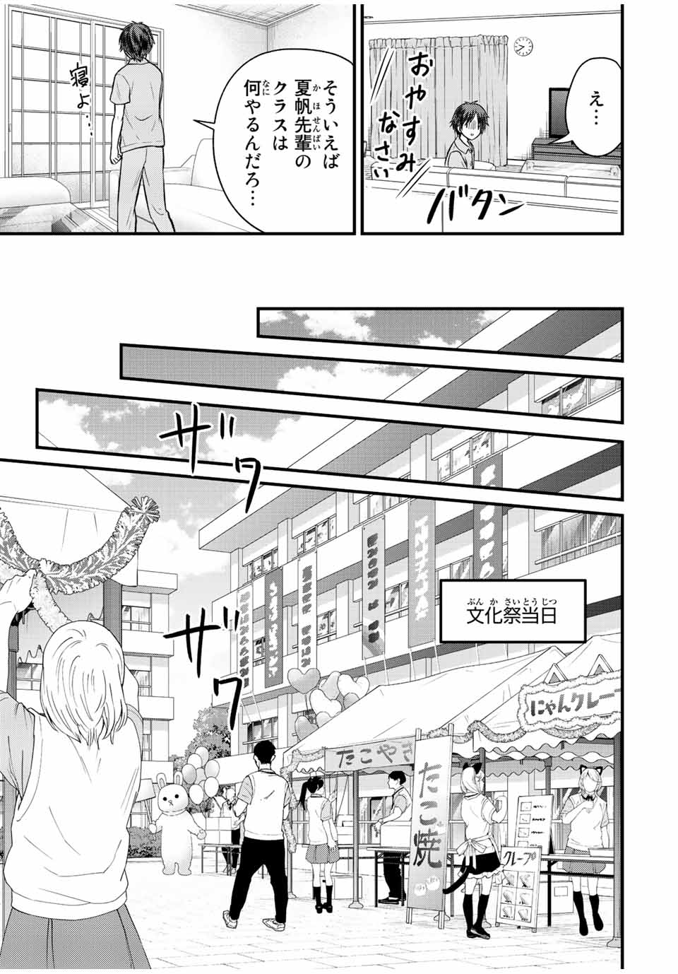 お嬢様の僕 第102話 - Page 9