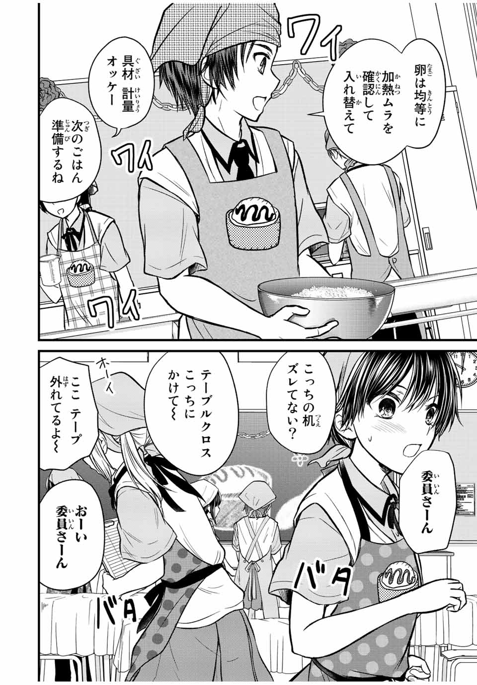 お嬢様の僕 第102話 - Page 10