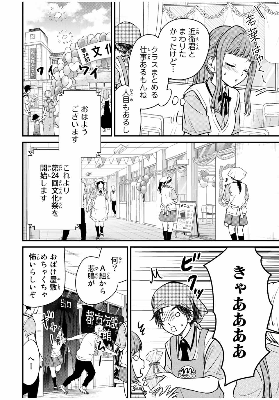 お嬢様の僕 第102話 - Page 12