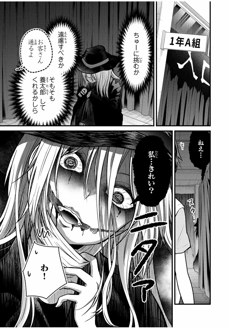 お嬢様の僕 第102話 - Page 13