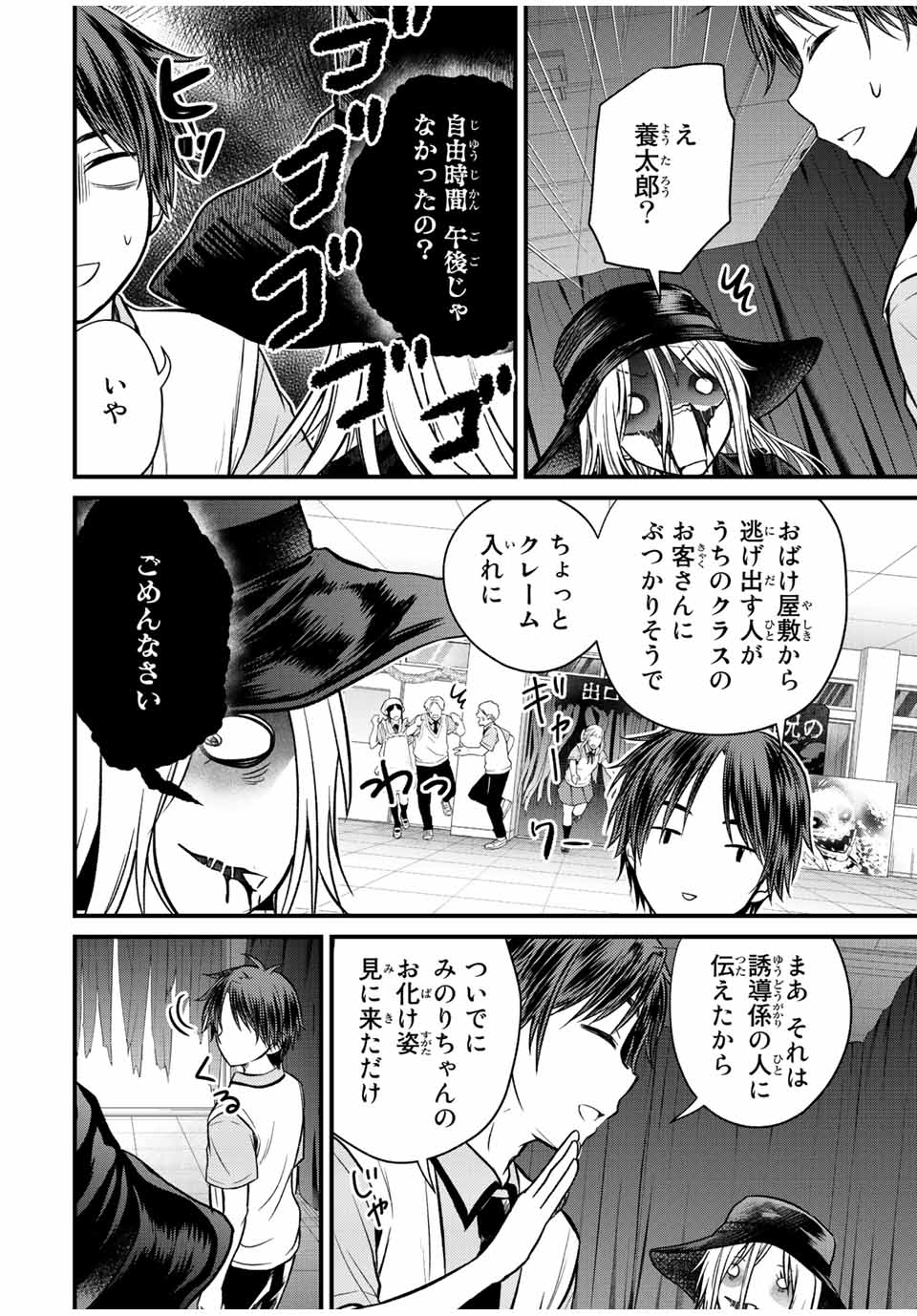 お嬢様の僕 第102話 - Page 14