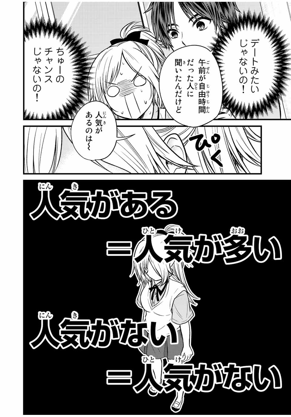 お嬢様の僕 第103話 - Page 2