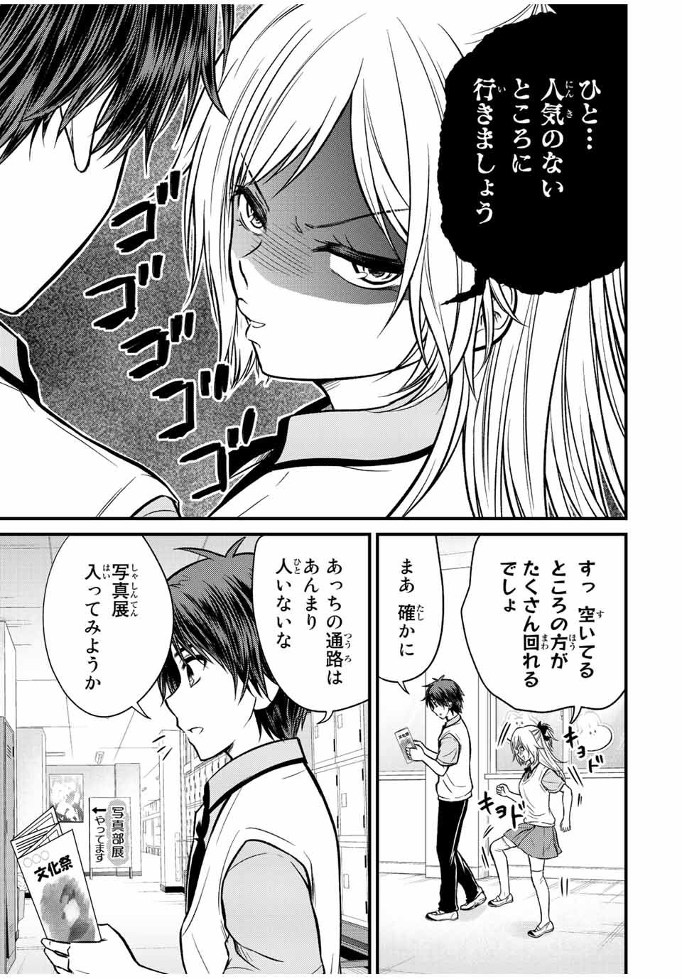 お嬢様の僕 第103話 - Page 3