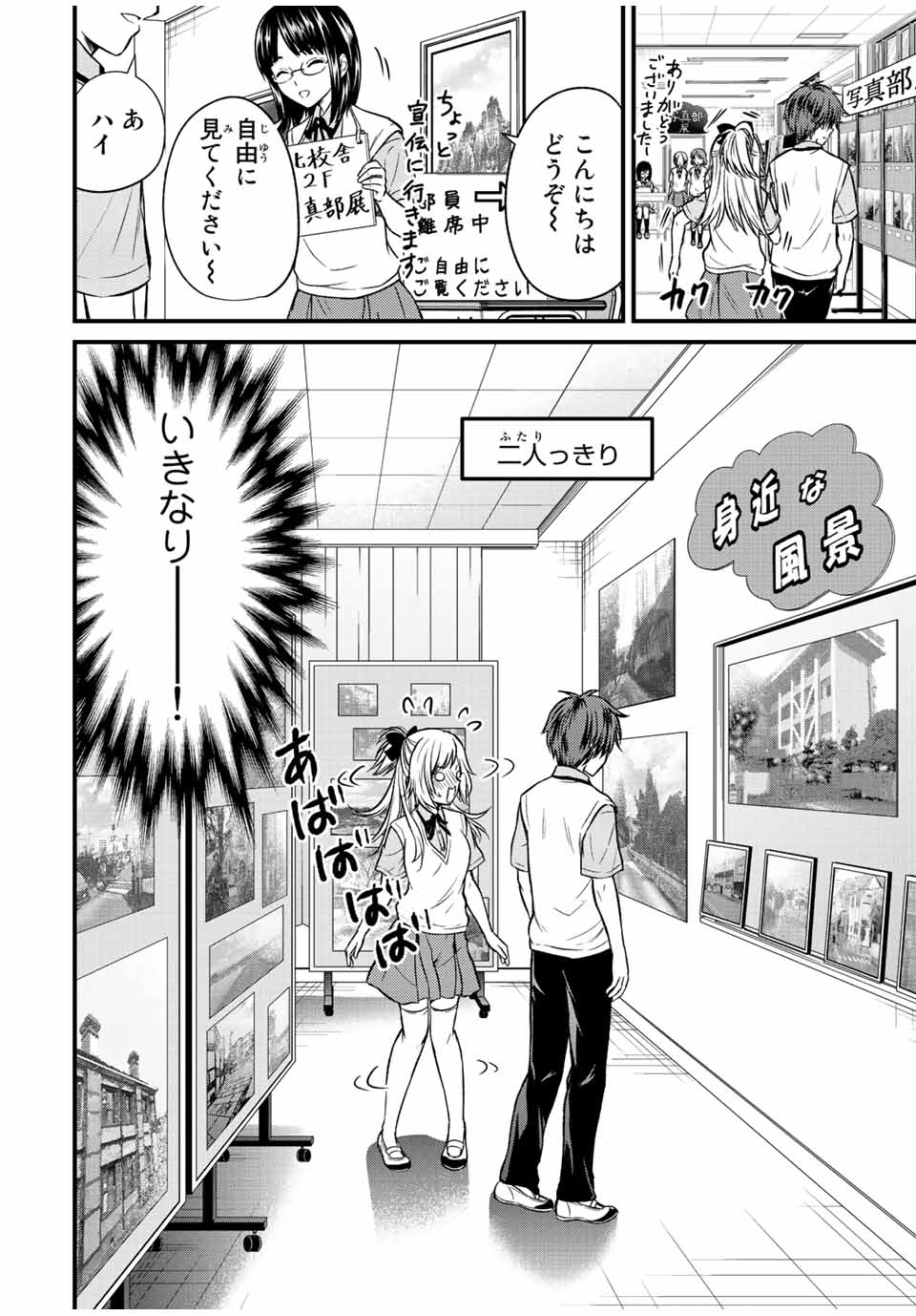 お嬢様の僕 第103話 - Page 4