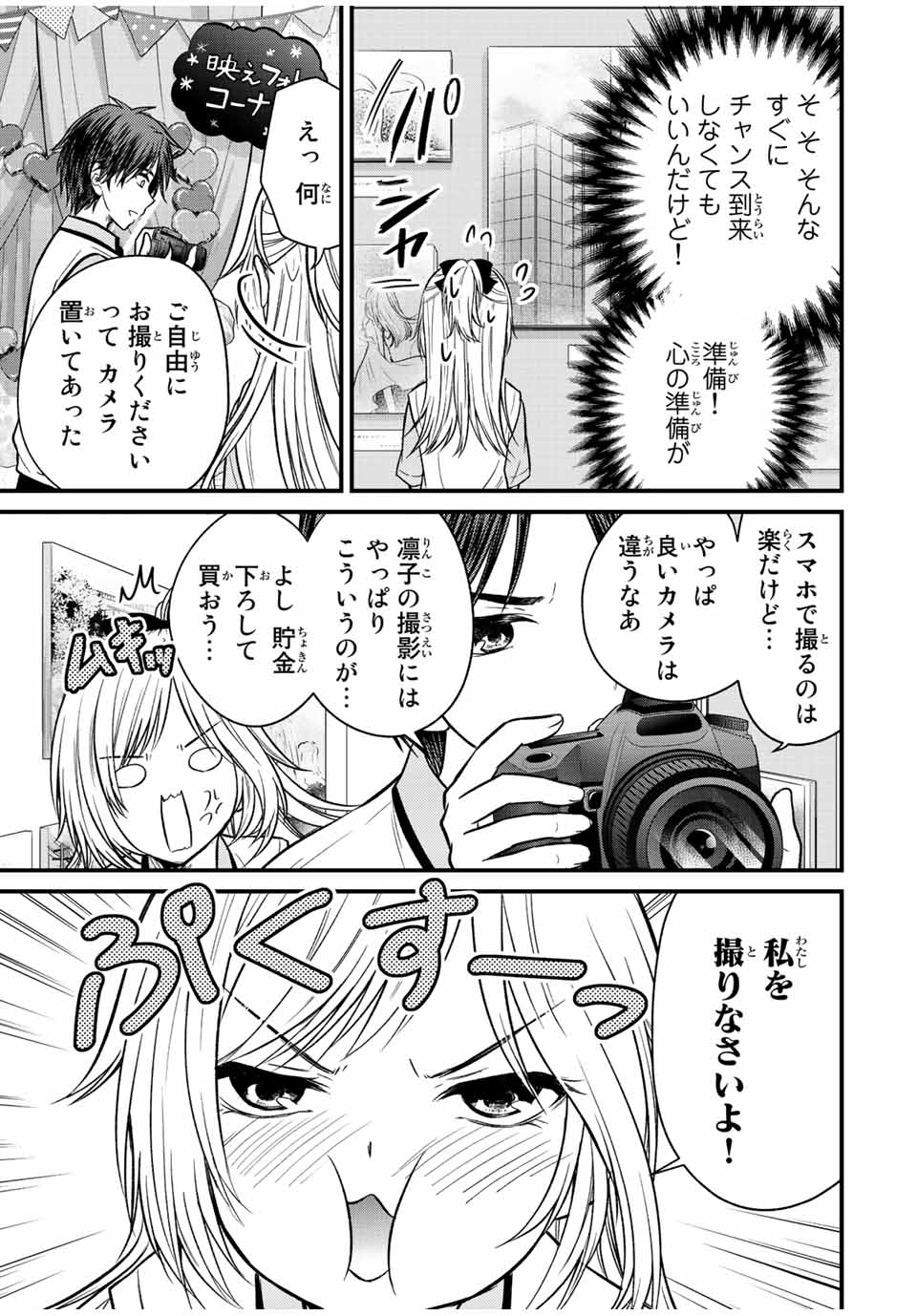 お嬢様の僕 第103話 - Page 5