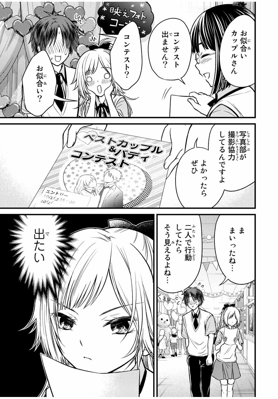 お嬢様の僕 第103話 - Page 9