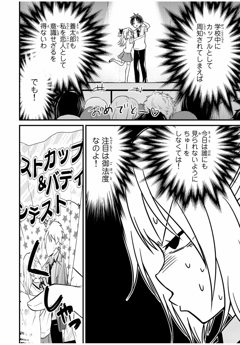 お嬢様の僕 第103話 - Page 10