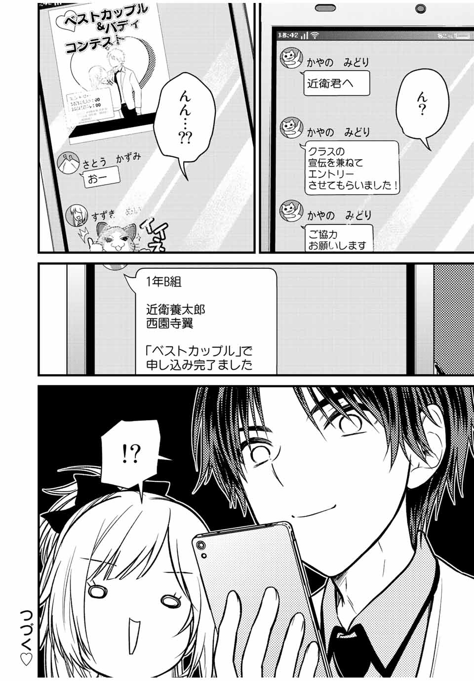 お嬢様の僕 第103話 - Page 14