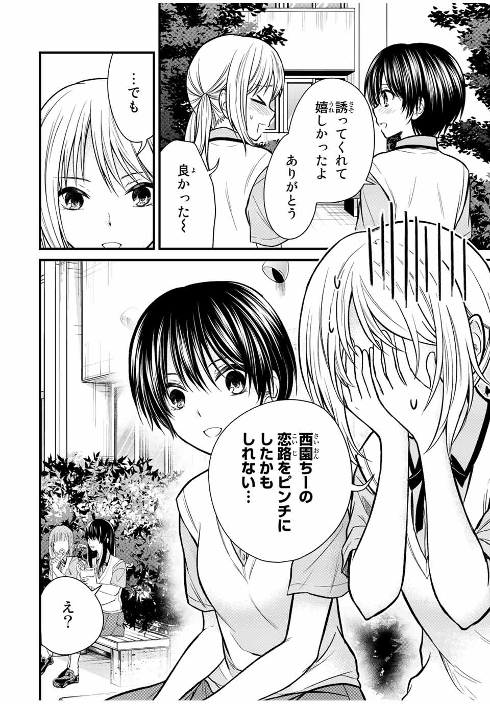 お嬢様の僕 第104話 - Page 4