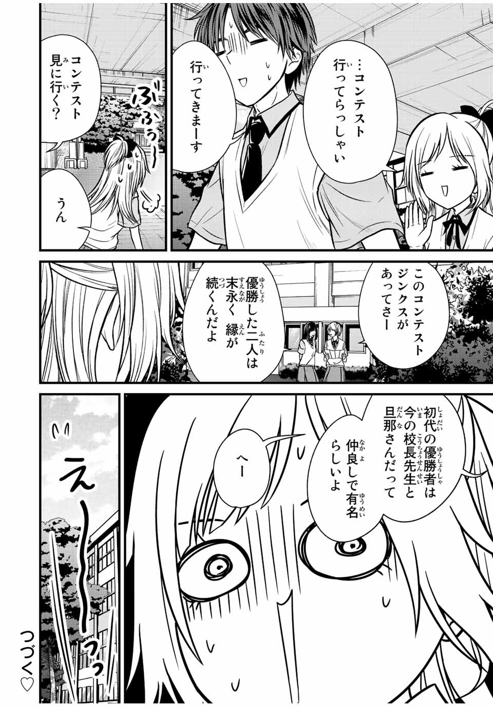 お嬢様の僕 第104話 - Page 14