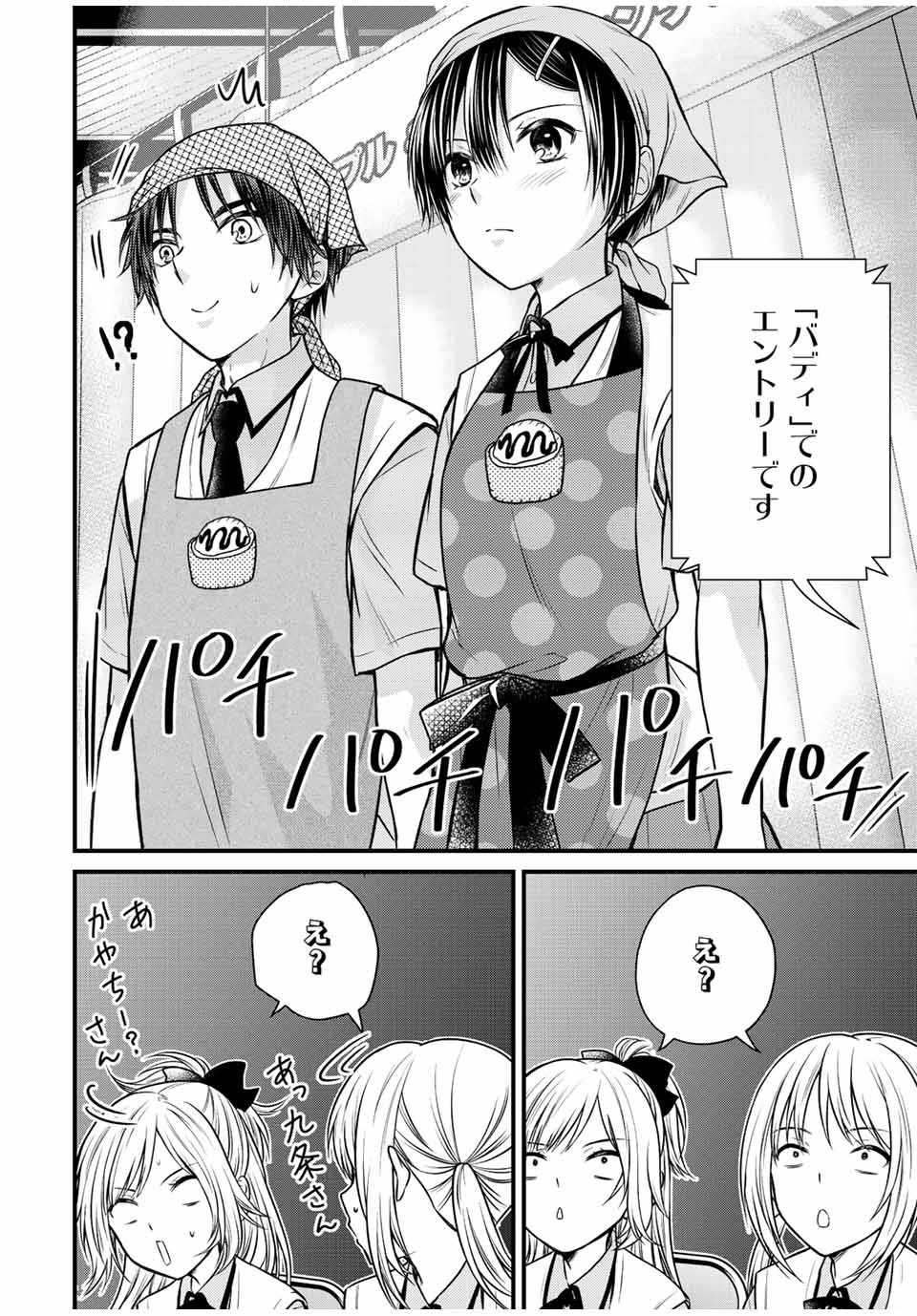 お嬢様の僕 第105話 - Page 4