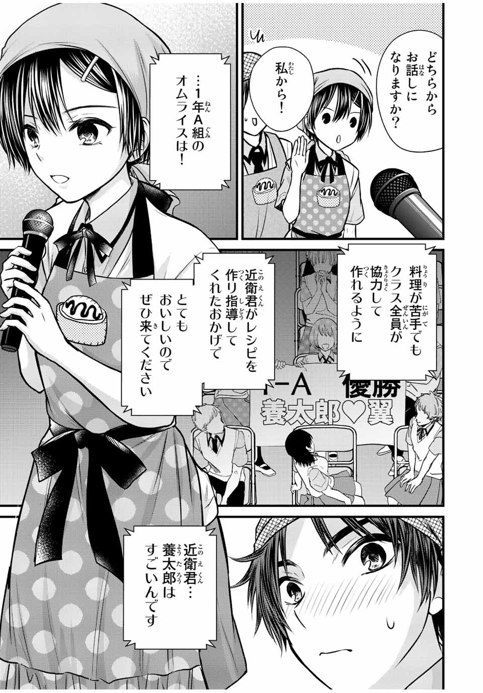 お嬢様の僕 第105話 - Page 5