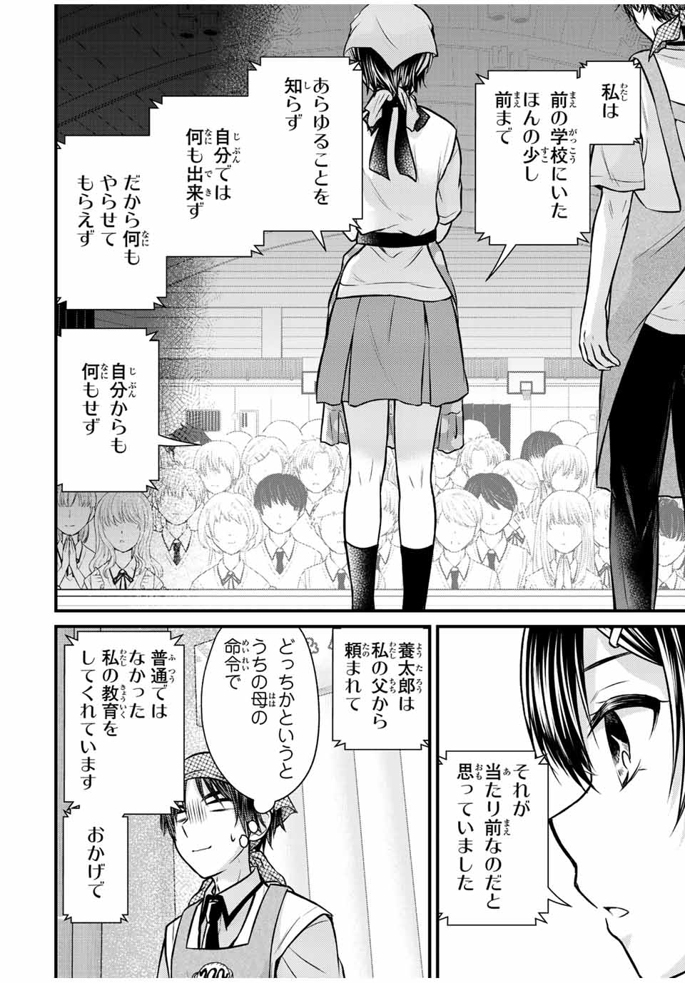 お嬢様の僕 第105話 - Page 6