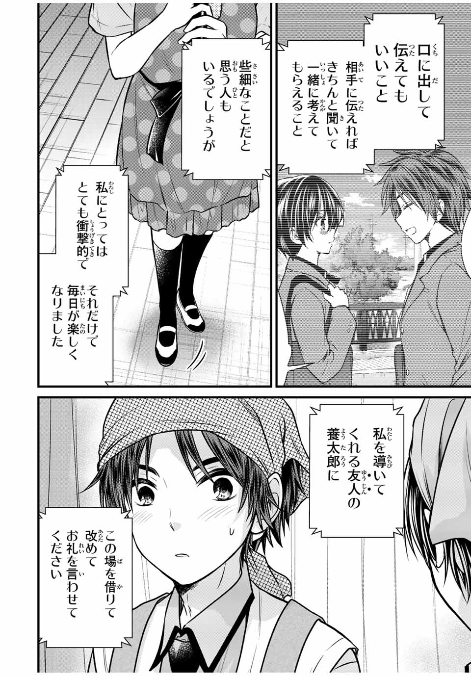 お嬢様の僕 第105話 - Page 8