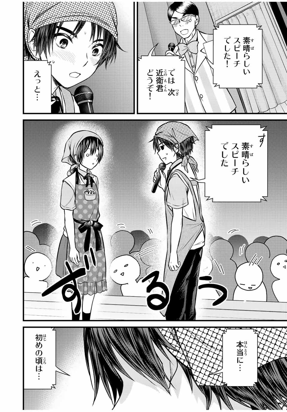 お嬢様の僕 第105話 - Page 10