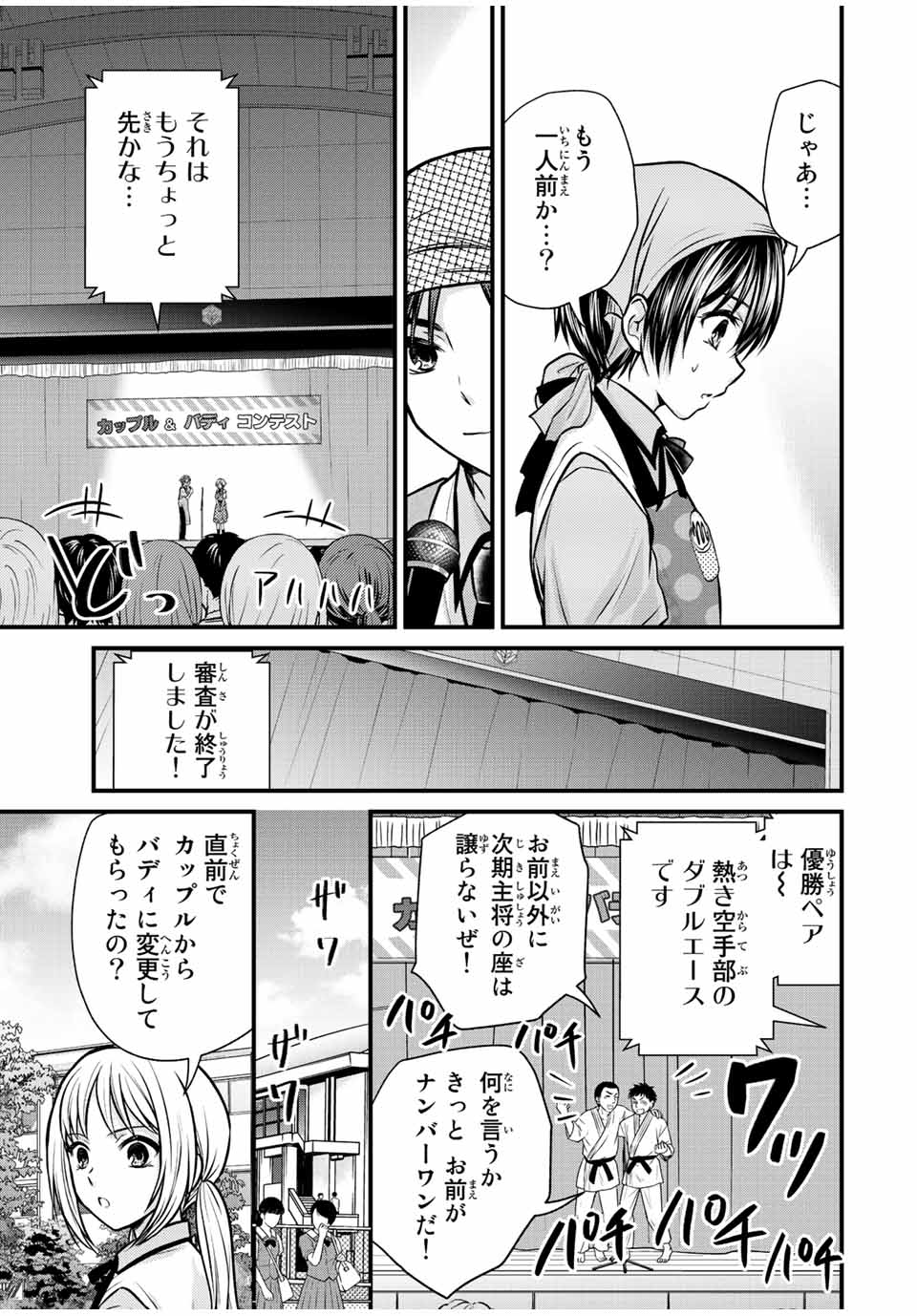 お嬢様の僕 第105話 - Page 13