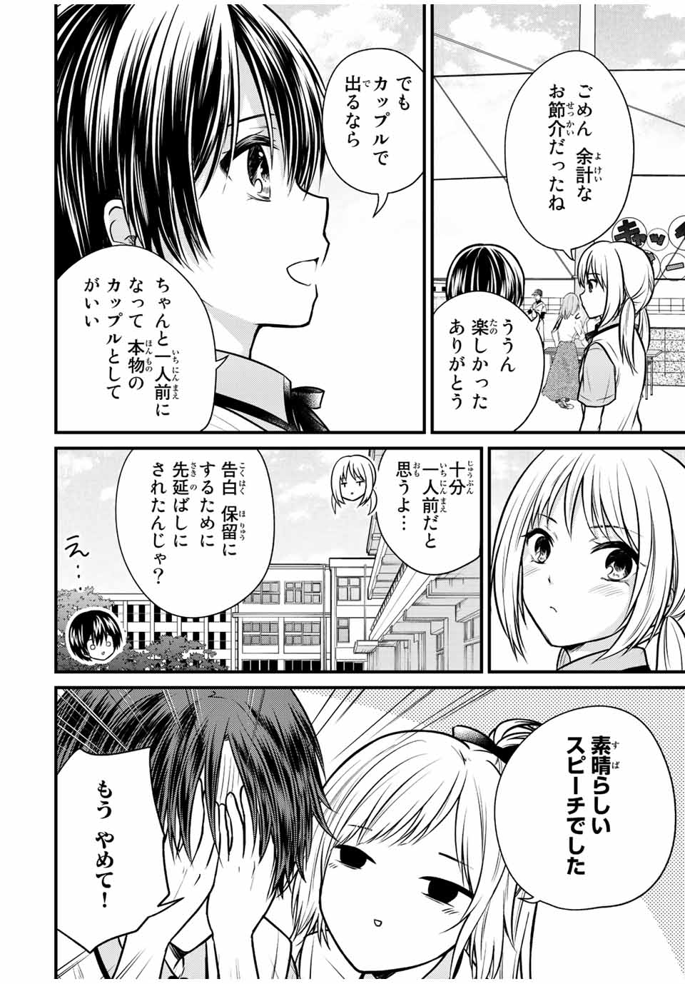 お嬢様の僕 第105話 - Page 14