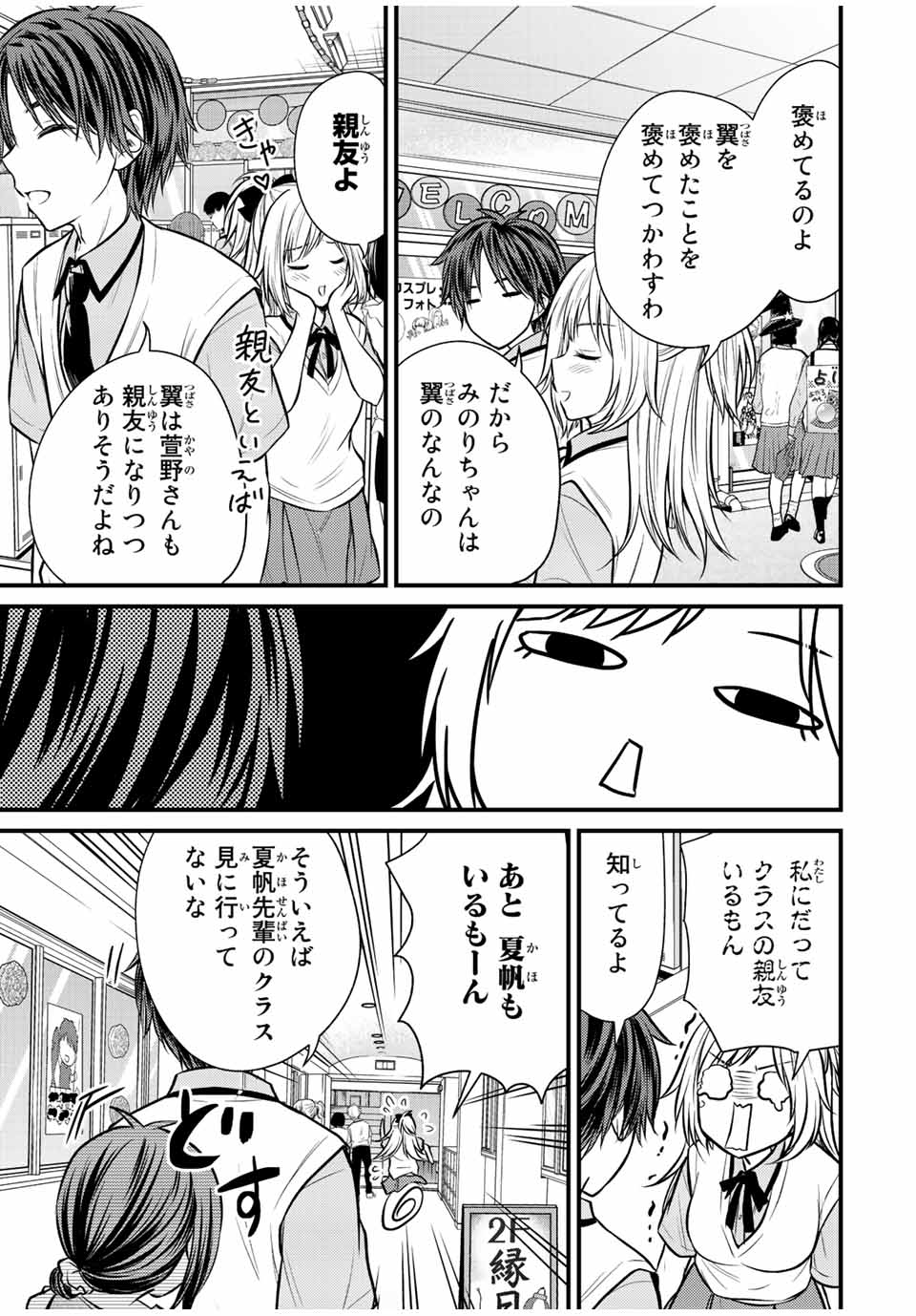 お嬢様の僕 第105話 - Page 15