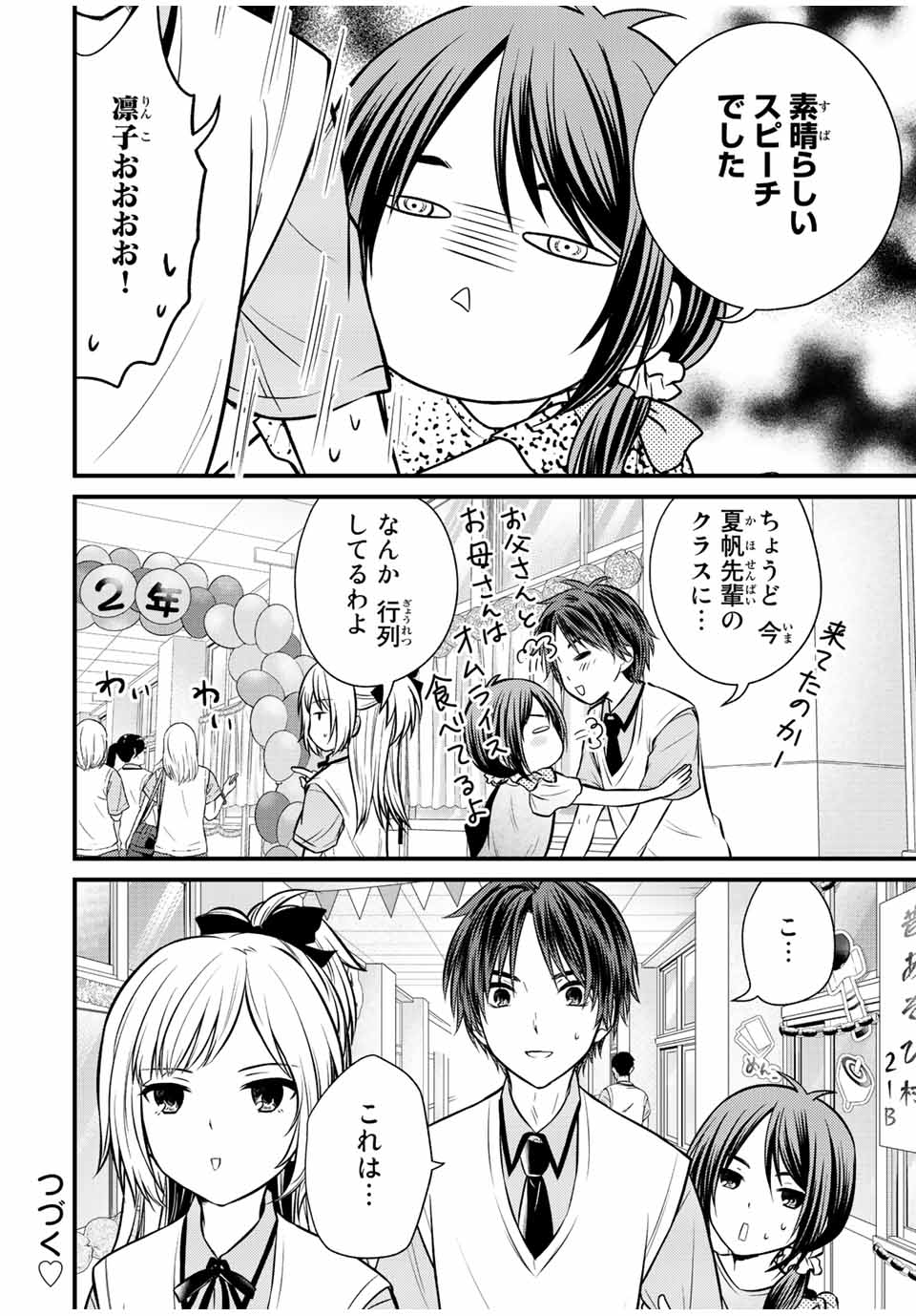 お嬢様の僕 第105話 - Page 16