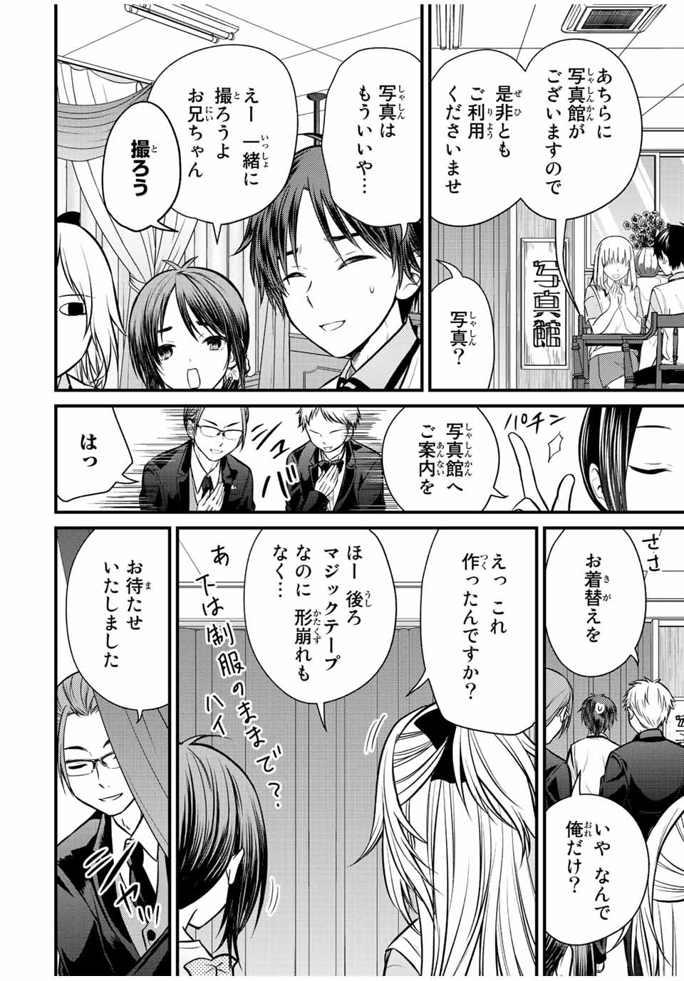 お嬢様の僕 第106話 - Page 4