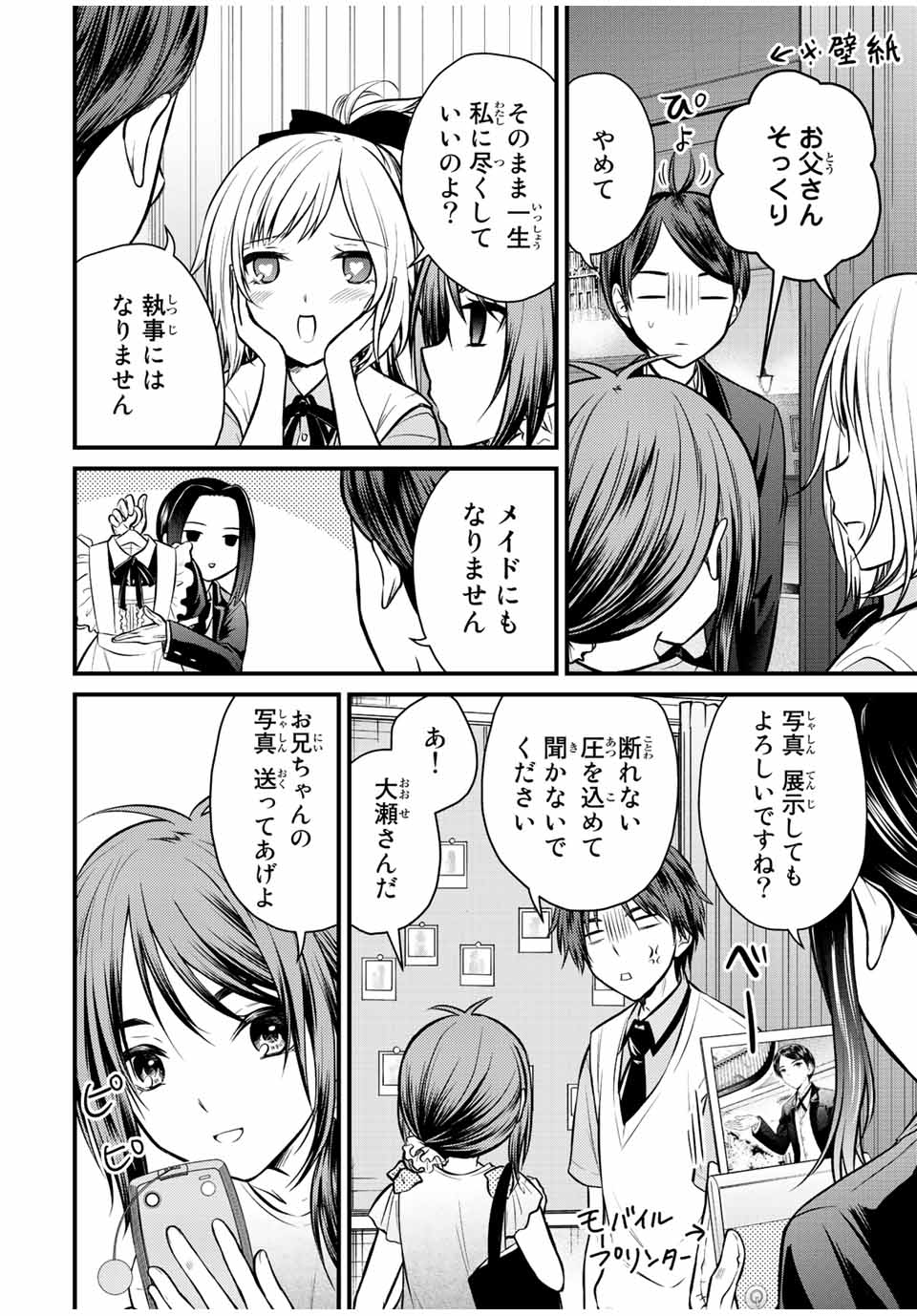 お嬢様の僕 第106話 - Page 6