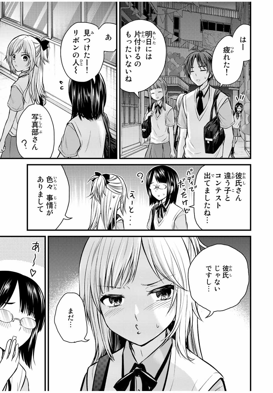 お嬢様の僕 第106話 - Page 9