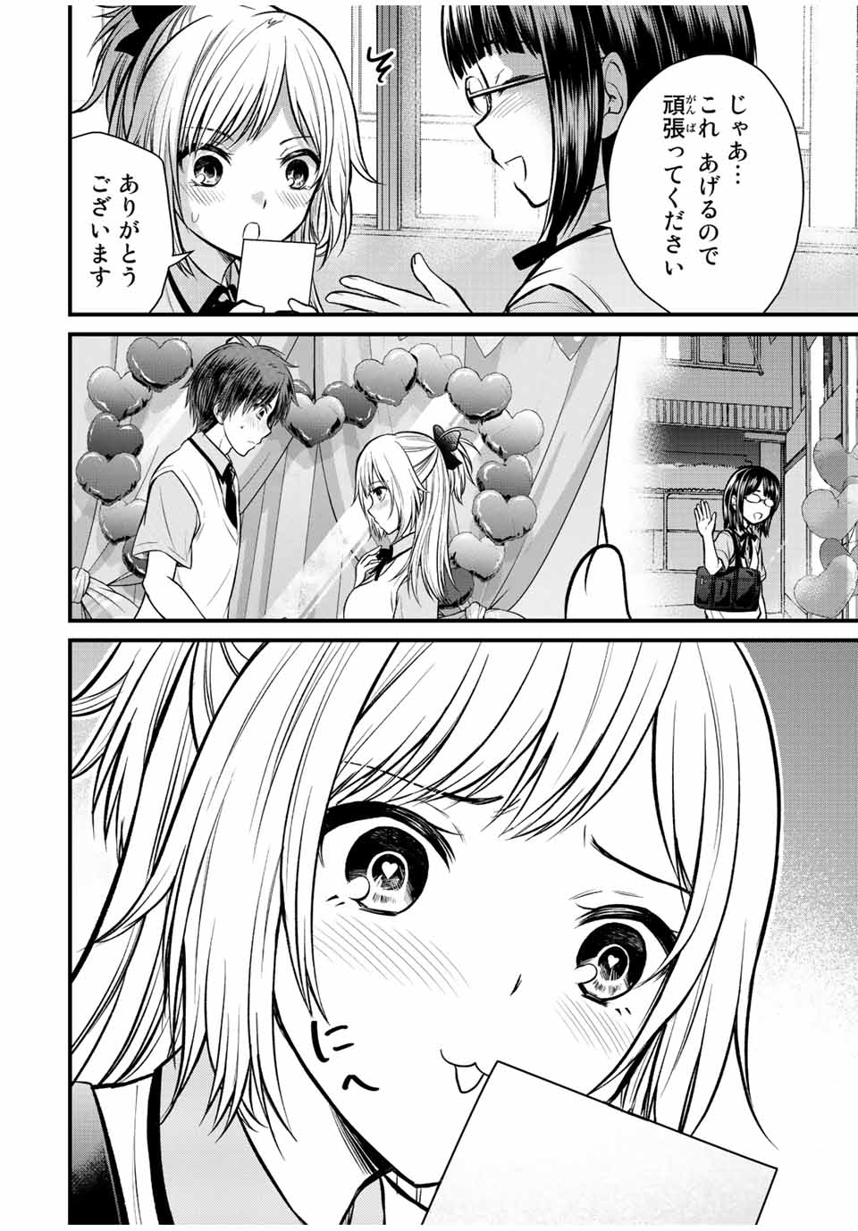 お嬢様の僕 第106話 - Page 10