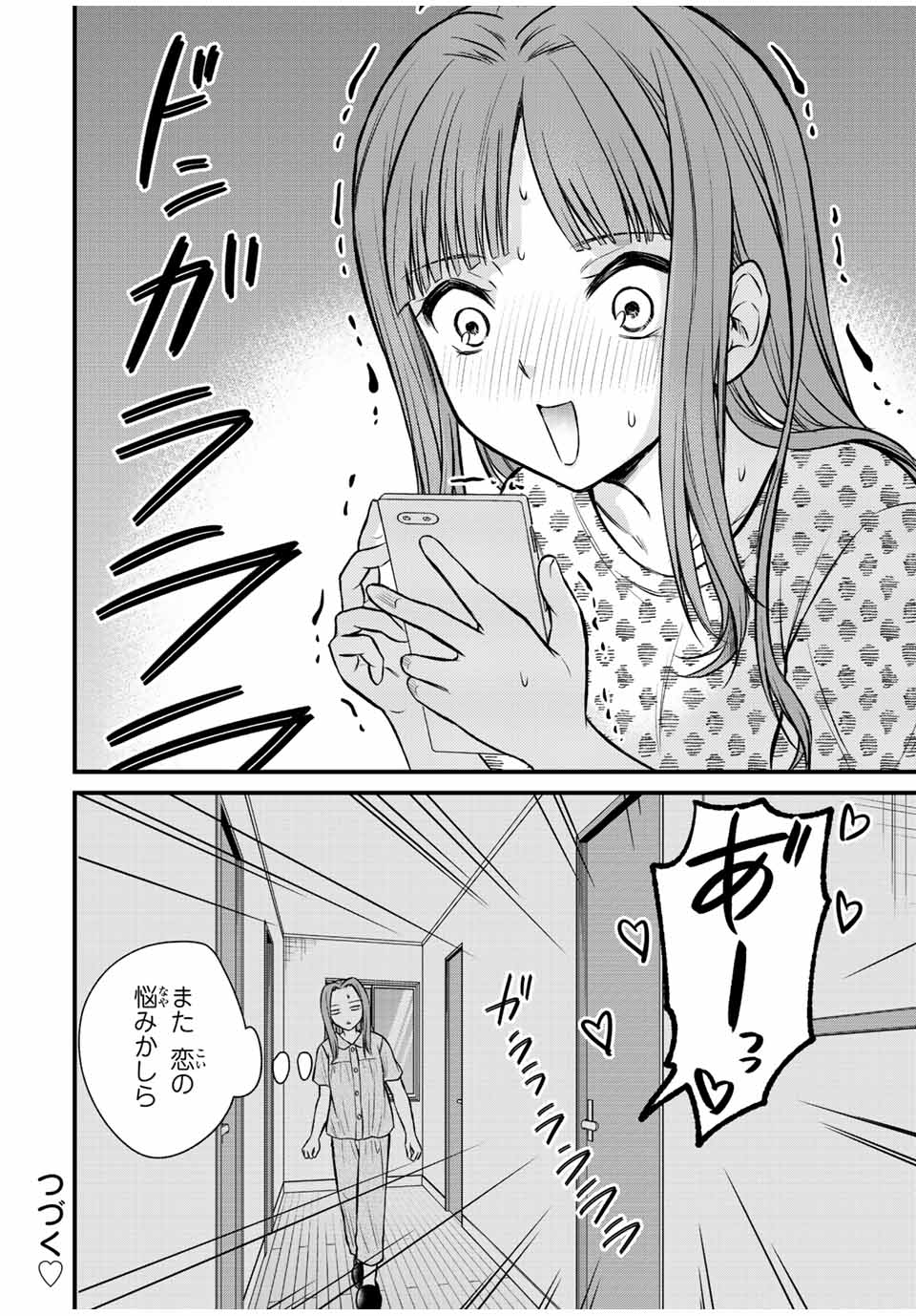 お嬢様の僕 第106話 - Page 16